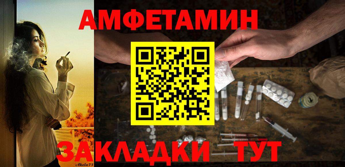 Amphetamine Розовый Междуреченск