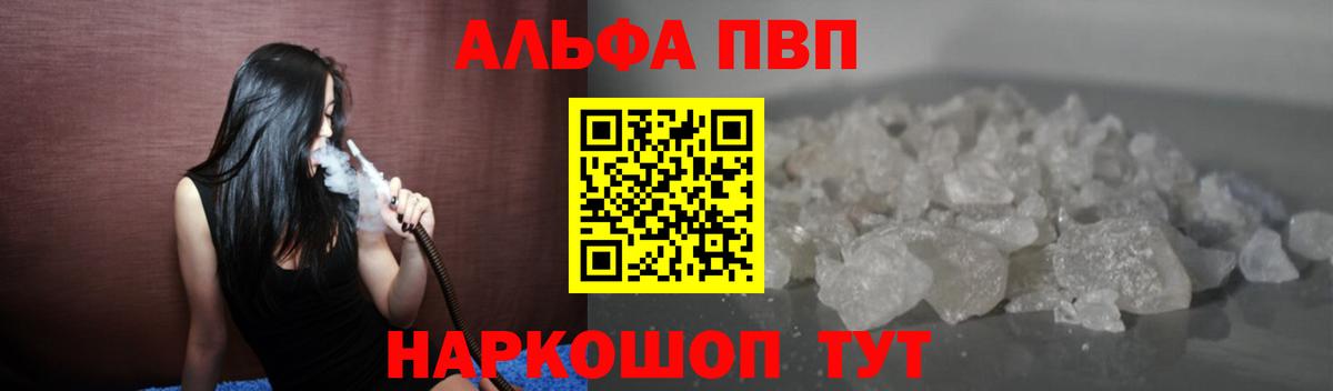 Alpha-PVP крисы CK Междуреченск