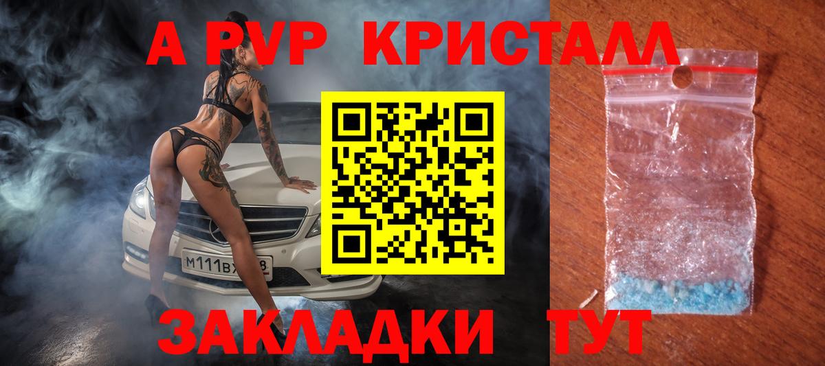 Альфа ПВП крисы CK  APVP СК КРИС  Междуреченск 