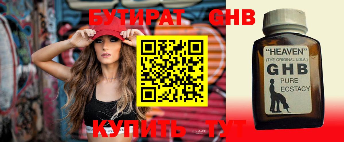 Междуреченск  БУТИРАТ GHB  Вход с VPN 