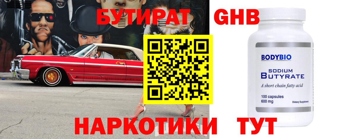 БУТИРАТ бутик  Междуреченск 