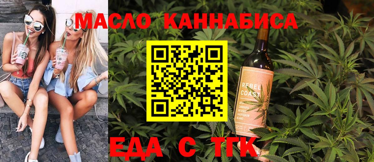 Междуреченск  Еда ТГК конопля  Вход с VPN 