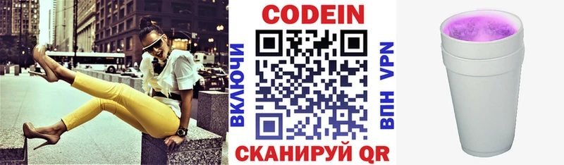 купить закладку  Междуреченск  Codein напиток Lean (лин) 