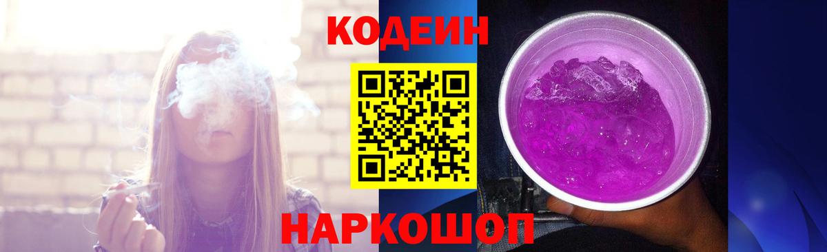 Codein напиток Lean (лин)  Кодеин Purple Drank  Междуреченск 