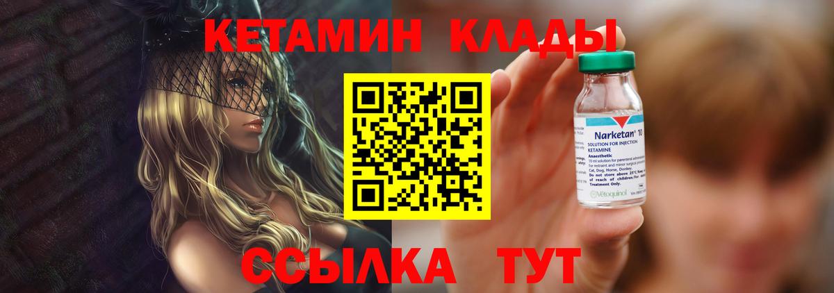КЕТАМИН VHQ Междуреченск