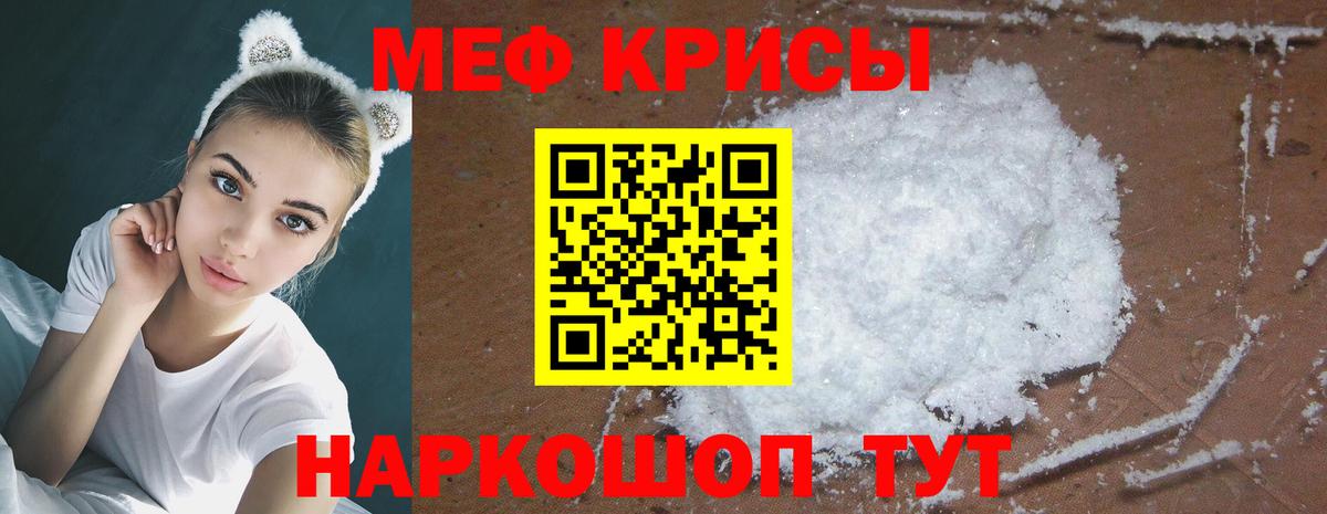 МЯУ-МЯУ  Мефедрон мяу мяу  Вход с VPN  МЕФ  Междуреченск 