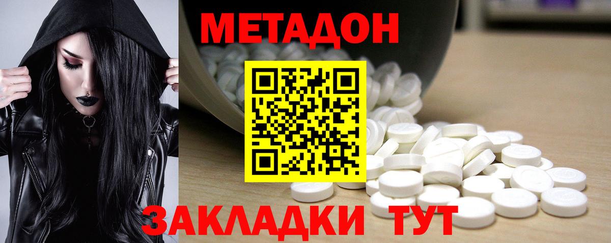 Метадон VHQ  Вход с VPN  Междуреченск  МЕТАДОН белоснежный 