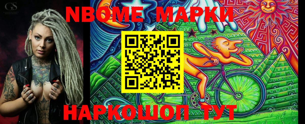 Наркотические марки 1,8мг Междуреченск